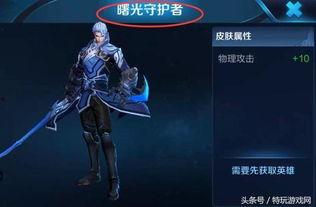 曙光英雄新皮肤最新爆料,炫彩光影，觉醒之战